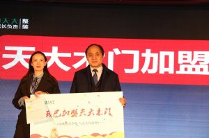 天大年會：2018新盈利模式解密財富峰會