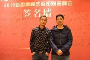 天大年會：2018新盈利模式解密財富峰會