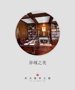 天大木門(mén)美學(xué)之路