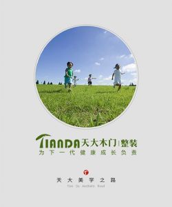 天大木門(mén)美學(xué)之路
