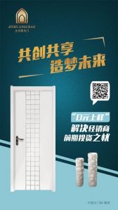 金皇朝木門招商文案