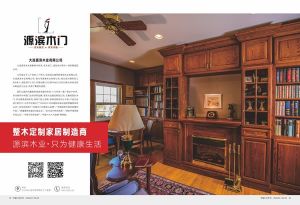 中國(guó)木門(mén)十大品牌-源濱木門(mén)