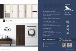 中國(guó)木門(mén)十大品牌-禧玥木門(mén)
