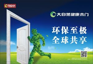 中國(guó)木門(mén)十大品牌-大自然木門(mén)