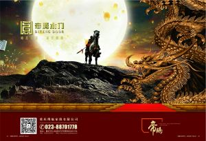 中國木門十大品牌-帝騰木門