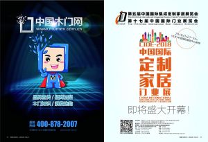 中國木門十大品牌-中國門業(yè)專刊