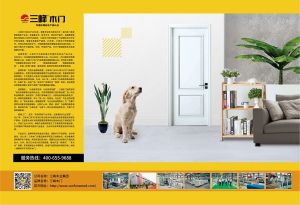 中國木門十大品牌-門業專刊2018年3月