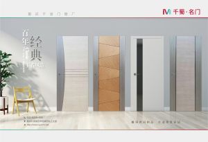 中國木門十大品牌-門業專刊2018年3月