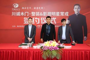 常戎傾情代言川誠木門整裝