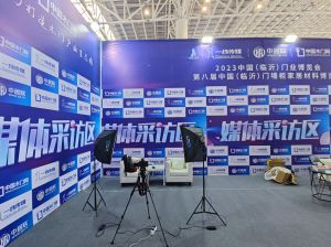 2023第八屆臨沂門(mén)業(yè)博覽會(huì)