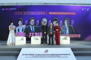 新潮澎湃-2023門業及定制家居品牌峰會