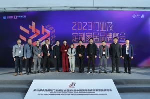 新潮澎湃-2023門業及定制家居品牌峰會