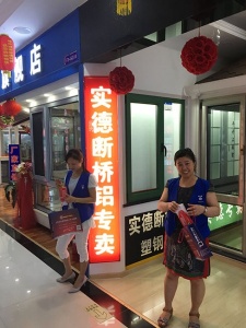 中國木門十大品牌走進城外城