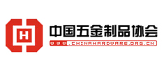 中國(guó)五金制品協(xié)會(huì)