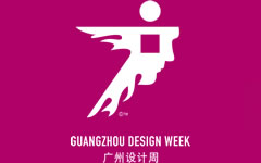 廣州設計周