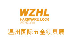 溫州國際五金鎖具展